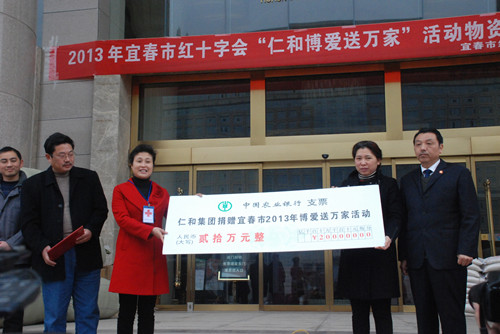 仁和集團(tuán)向“博愛送萬(wàn)家”活動(dòng)捐款