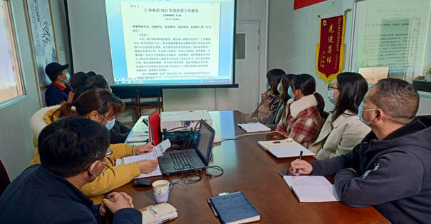 塑膠公司組織學(xué)習(xí)《仁和集團(tuán)2021年度經(jīng)營(yíng)工作報(bào)告》